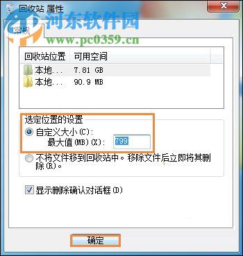 解决win7回收站无法清空的方法