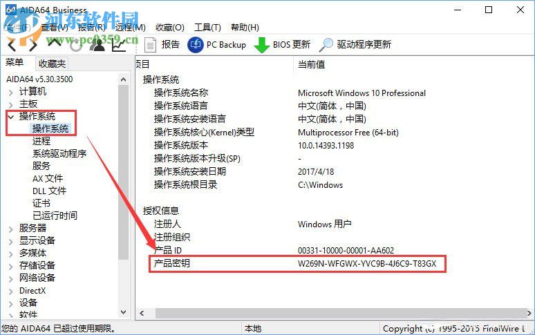 win10系统激活码查看的方法