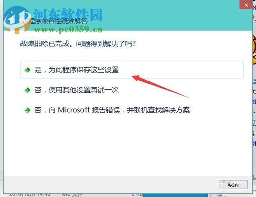 win10软件不兼容的解决方法