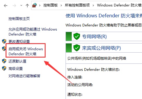 联想win10防火墙怎么关闭