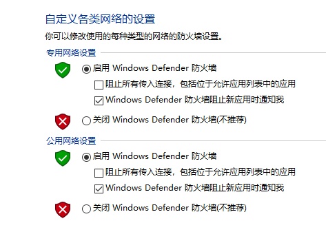 联想win10防火墙怎么关闭