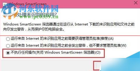 “windows已保护你的电脑”的关闭方法