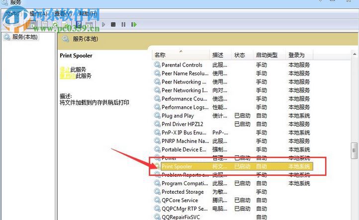 修复Win7下print spooler自动停止的方法