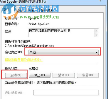 修复Win7下print spooler自动停止的方法