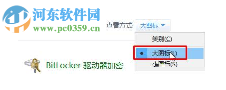 在win7中查找bitlocker驱动器加密的方法