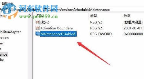 win10关闭自动维护的方法