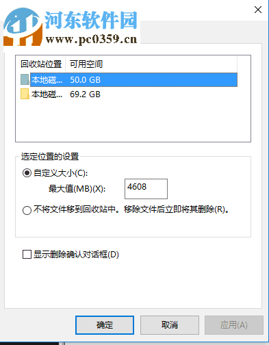 找回win7回收站属性选项的方法