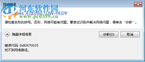 解决win7无法访问局域网“0x80070035找不到网络路径”的方法