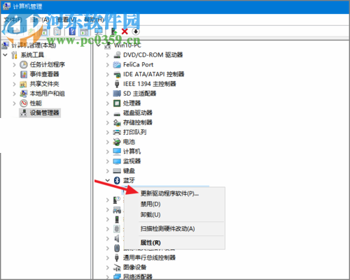 win10蓝牙驱动的安装教程