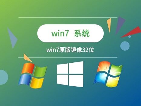 win7系统32位和64位区别