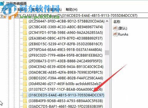 解决win10 10016错误的方法