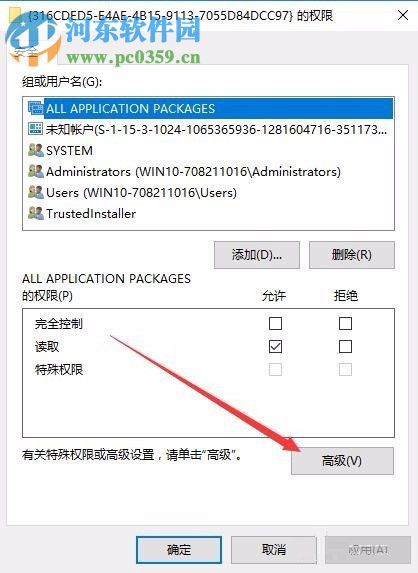 解决win10 10016错误的方法