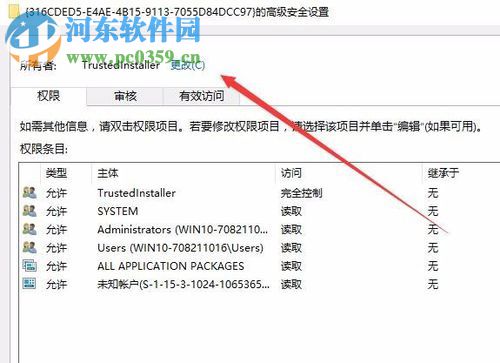 解决win10 10016错误的方法