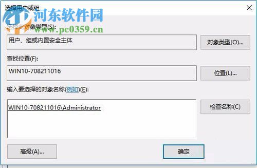 解决win10 10016错误的方法