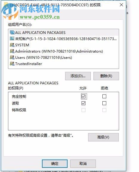 解决win10 10016错误的方法