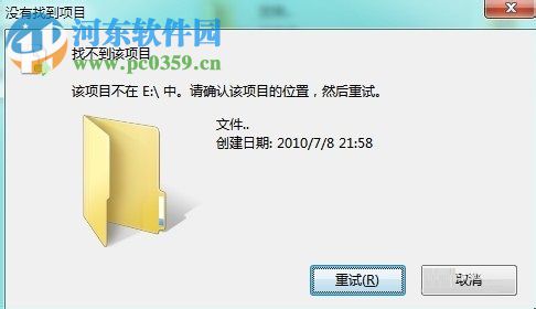 处理win7出现文件夹无法删除找不到该项目的方案