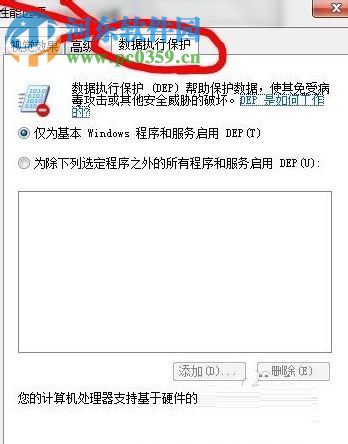 win7提示“com surrogate 已停止工作”的解决方法