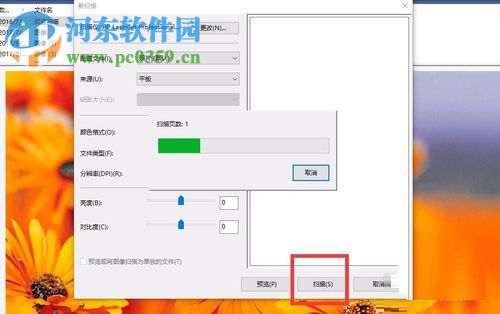 win10扫描功能的使用方法