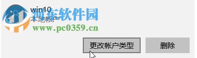 处理win10 无法登录到你的账户的方法