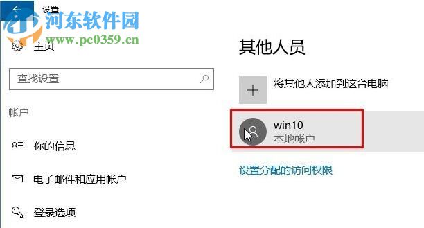 处理win10 无法登录到你的账户的方法