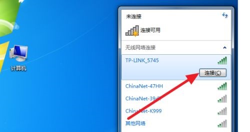 win7连接wifi教程