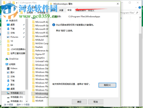 解决windowsapps拒绝访问的方法