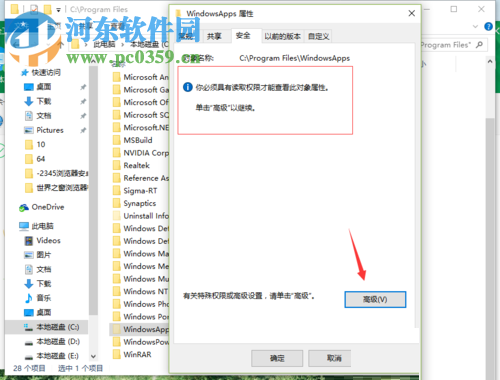 解决windowsapps拒绝访问的方法