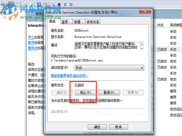 解决win7提示“sgsetc.exe应用程序错误”的方法