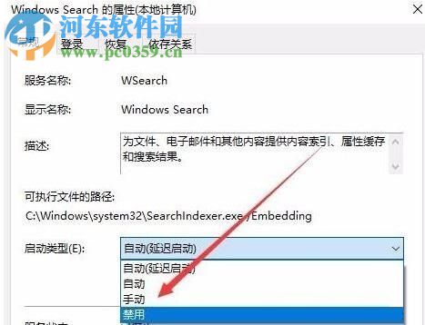 win10关闭windows search的方法