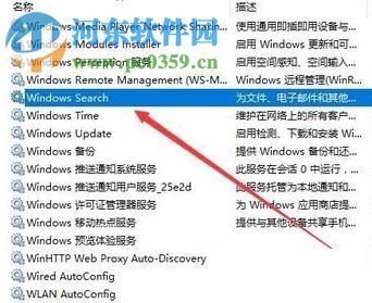 win10关闭windows search的方法