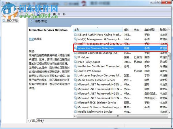 解决win7提示“sgsetc.exe应用程序错误”的方法