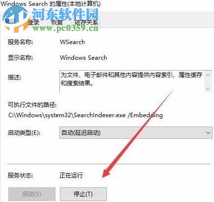 win10关闭windows search的方法