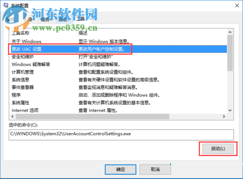 解决Win10更新后打开软件弹出用户账户控制界面的方法