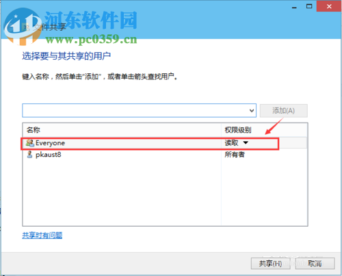 Win10设置共享文件夹的方法