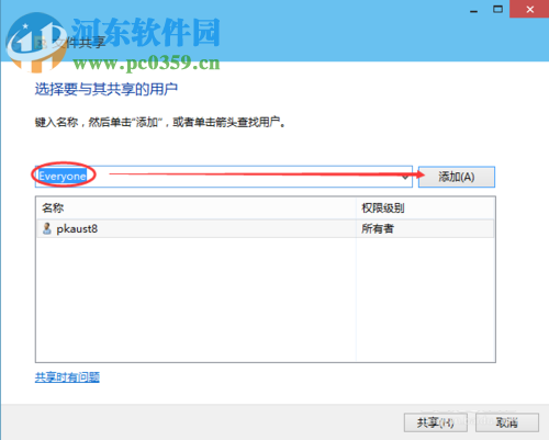 Win10设置共享文件夹的方法