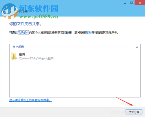 Win10设置共享文件夹的方法