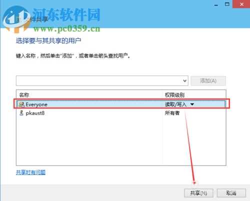 Win10设置共享文件夹的方法