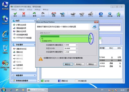 win7c盘满了扩容教程