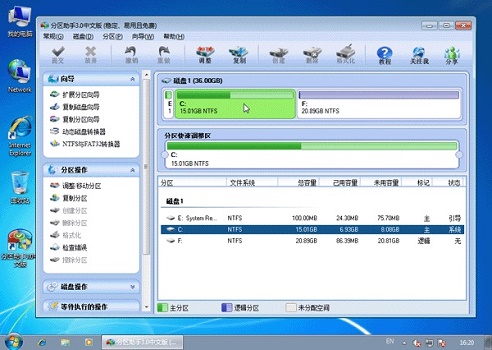 win7c盘满了扩容教程