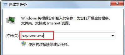 win7explorer无法启动已破坏