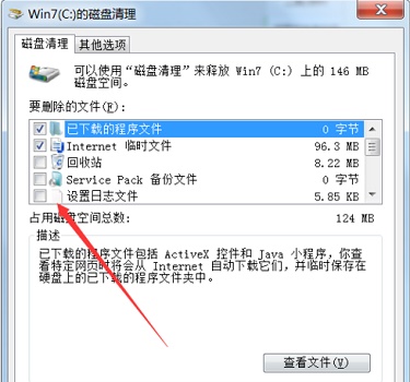 win7c盘清理最有效方法