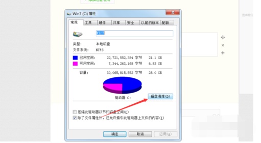 win7c盘清理最有效方法