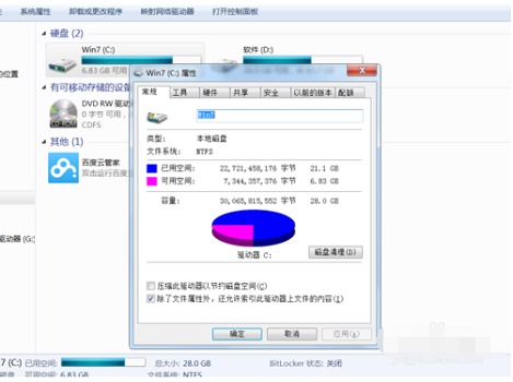 win7c盘清理最有效方法