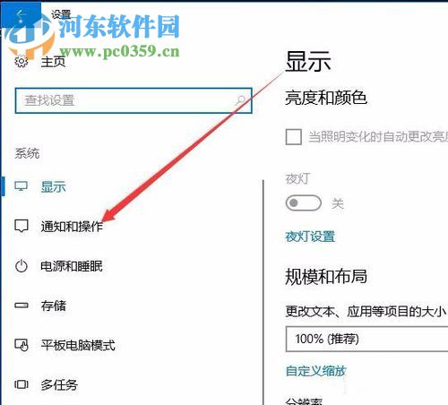 Win10关闭系统通知中心广告的方法