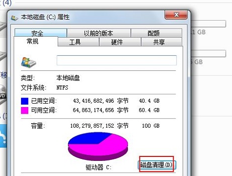 win7系统c盘空间满了怎么清理