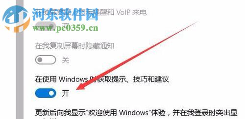 Win10关闭系统通知中心广告的方法