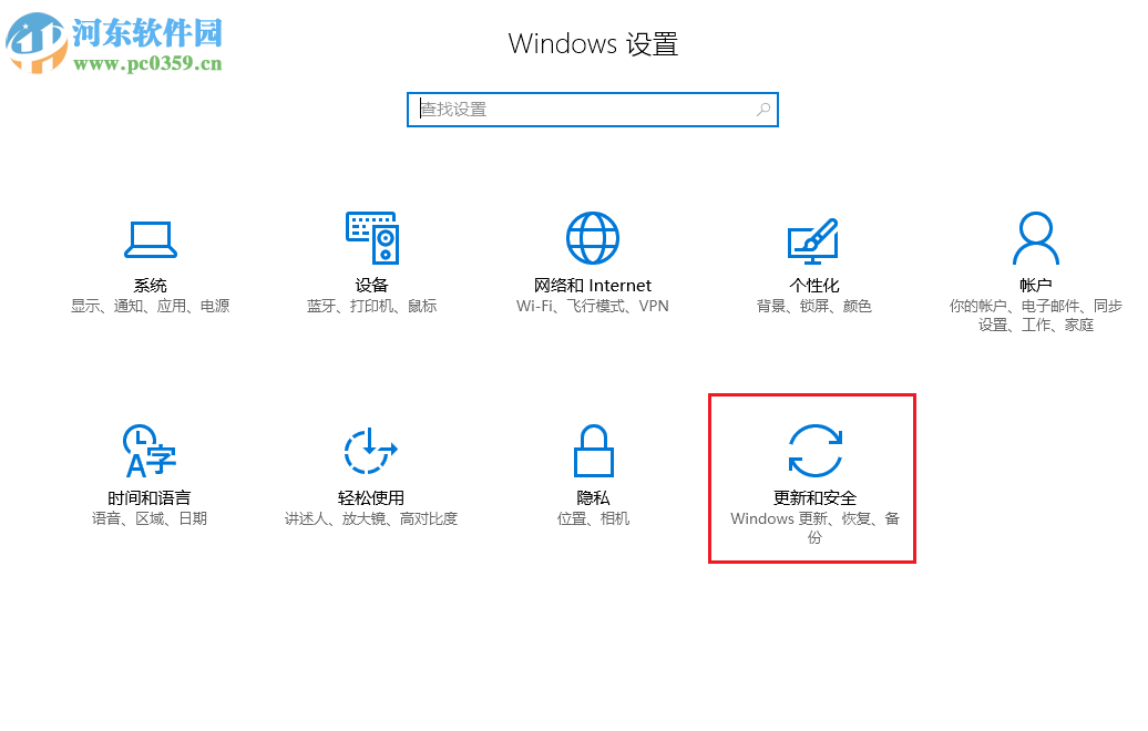 修复win10下“更新与安全”闪退的方法