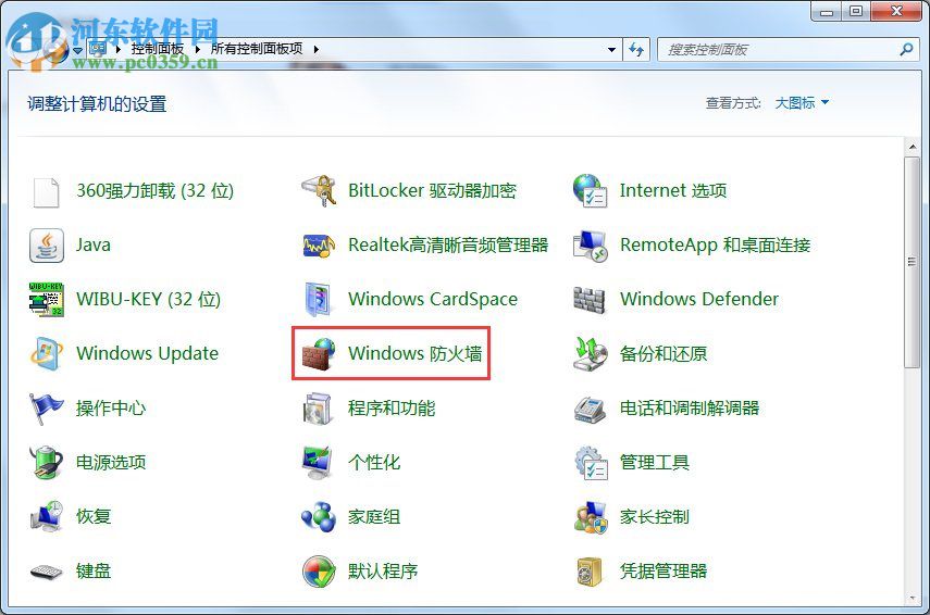 win7防火墙打开端口的教程