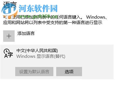 解决win10下键盘布局提示“请重试”的方法