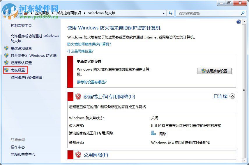 win7防火墙打开端口的教程